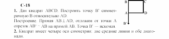 Геометрия, 8 класс, Гусев, Медяник, 2001, Вариант 2 Задание: 18