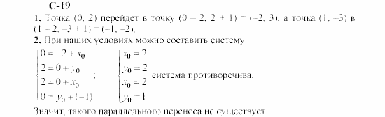 Геометрия, 8 класс, Гусев, Медяник, 2001, Вариант 2 Задание: 19