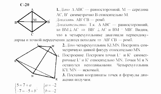Геометрия, 8 класс, Гусев, Медяник, 2001, Вариант 2 Задание: 20