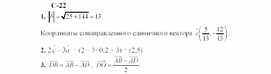 Геометрия, 8 класс, Гусев, Медяник, 2001, Вариант 2 Задание: 22