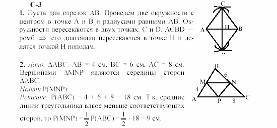 Геометрия, 8 класс, Гусев, Медяник, 2001, Самостоятельные работы, Вариант 1 Задание: 3