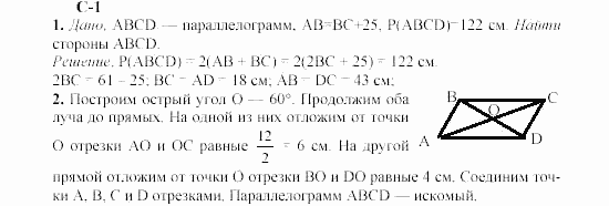 Геометрия, 8 класс, Гусев, Медяник, 2001, Вариант 3 Задание: 1