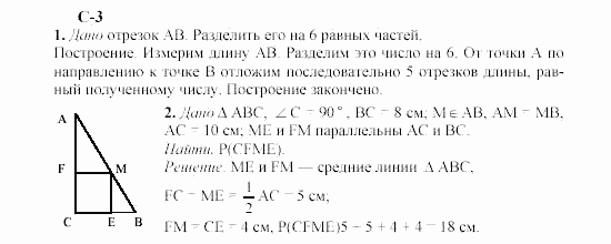 Геометрия, 8 класс, Гусев, Медяник, 2001, Вариант 3 Задание: 3