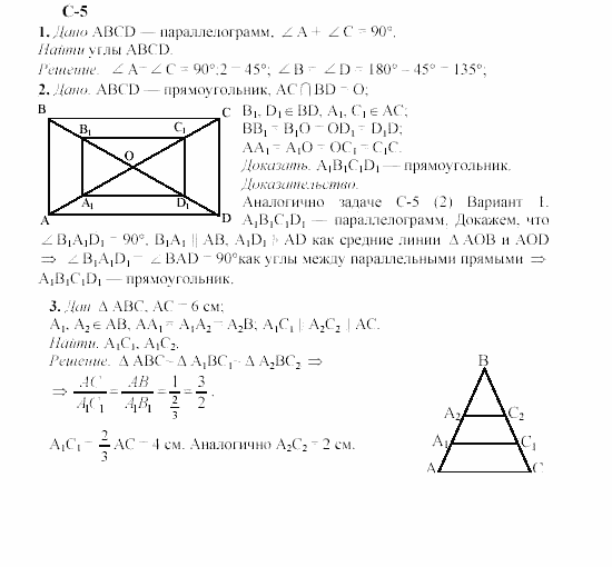 Геометрия, 8 класс, Гусев, Медяник, 2001, Вариант 3 Задание: 5