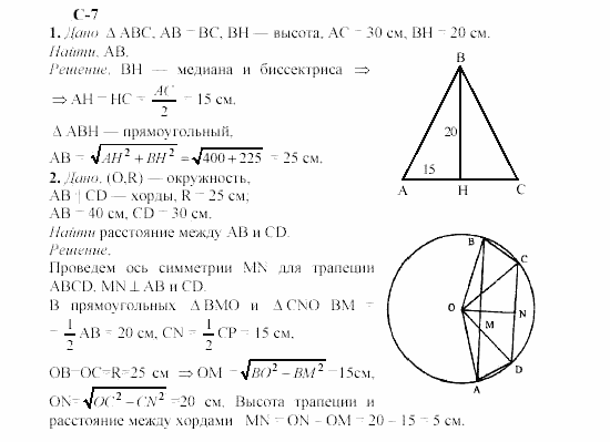 Геометрия, 8 класс, Гусев, Медяник, 2001, Вариант 3 Задание: 7