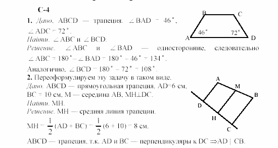 Геометрия, 8 класс, Гусев, Медяник, 2001, Самостоятельные работы, Вариант 1 Задание: 4