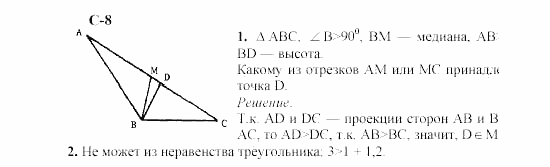 Геометрия, 8 класс, Гусев, Медяник, 2001, Вариант 3 Задание: 8