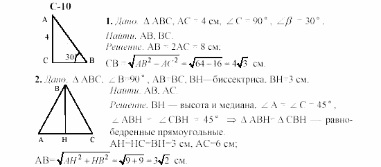 Геометрия, 8 класс, Гусев, Медяник, 2001, Вариант 3 Задание: 10