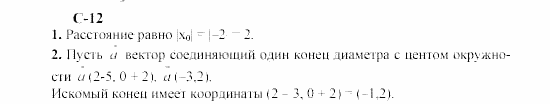 Геометрия, 8 класс, Гусев, Медяник, 2001, Вариант 3 Задание: 12