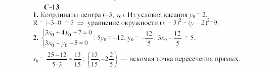 Геометрия, 8 класс, Гусев, Медяник, 2001, Вариант 3 Задание: 13
