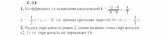 Геометрия, 8 класс, Гусев, Медяник, 2001, Вариант 3 Задание: 14