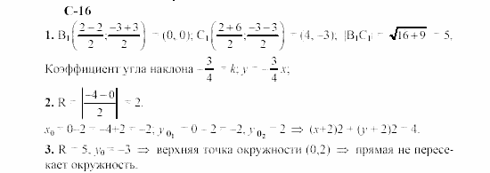Геометрия, 8 класс, Гусев, Медяник, 2001, Вариант 3 Задание: 16