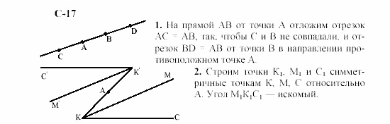 Геометрия, 8 класс, Гусев, Медяник, 2001, Вариант 3 Задание: 17