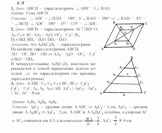 Геометрия, 8 класс, Гусев, Медяник, 2001, Самостоятельные работы, Вариант 1 Задание: 5