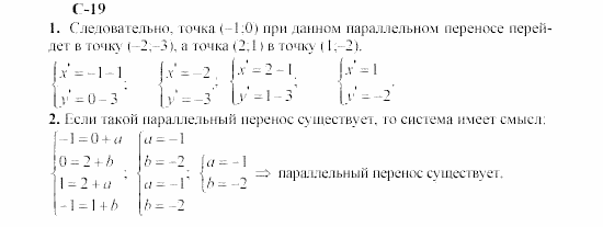 Геометрия, 8 класс, Гусев, Медяник, 2001, Вариант 3 Задание: 19