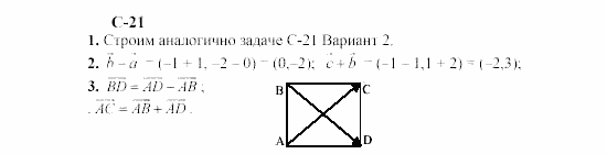 Геометрия, 8 класс, Гусев, Медяник, 2001, Вариант 3 Задание: 21
