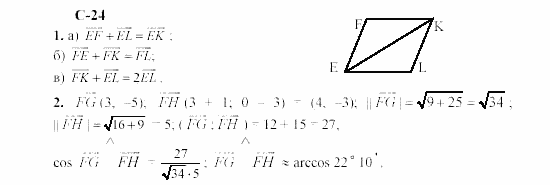 Геометрия, 8 класс, Гусев, Медяник, 2001, Вариант 3 Задание: 24