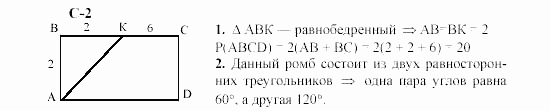 Геометрия, 8 класс, Гусев, Медяник, 2001, Вариант 4 Задание: 2