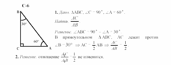 Геометрия, 8 класс, Гусев, Медяник, 2001, Самостоятельные работы, Вариант 1 Задание: 6