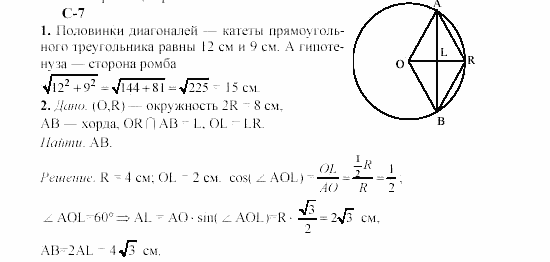 Геометрия, 8 класс, Гусев, Медяник, 2001, Вариант 4 Задание: 7