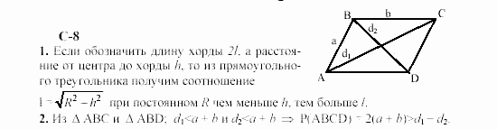 Геометрия, 8 класс, Гусев, Медяник, 2001, Вариант 4 Задание: 8