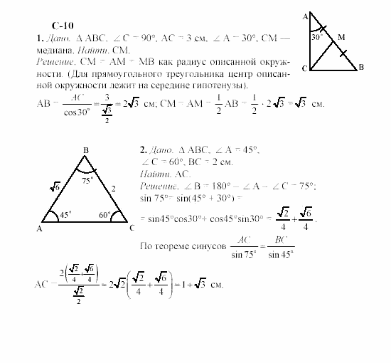 Геометрия, 8 класс, Гусев, Медяник, 2001, Вариант 4 Задание: 10