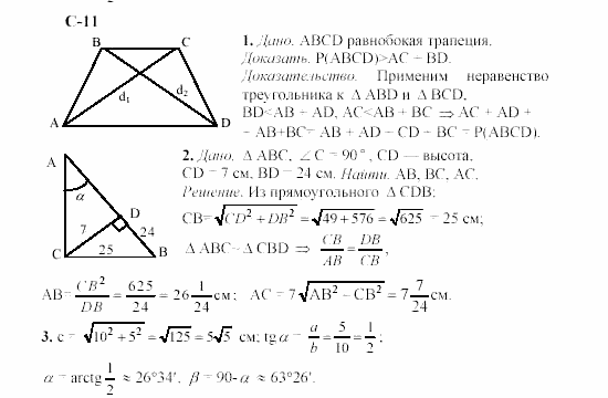 Геометрия, 8 класс, Гусев, Медяник, 2001, Вариант 4 Задание: 11