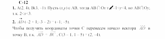 Геометрия, 8 класс, Гусев, Медяник, 2001, Вариант 4 Задание: 12