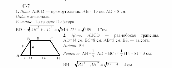 Геометрия, 8 класс, Гусев, Медяник, 2001, Самостоятельные работы, Вариант 1 Задание: 7