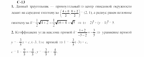 Геометрия, 8 класс, Гусев, Медяник, 2001, Вариант 4 Задание: 13