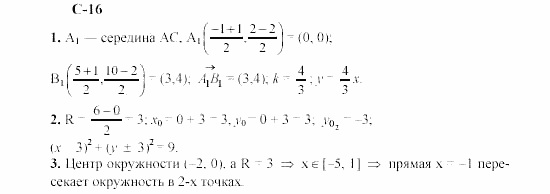Геометрия, 8 класс, Гусев, Медяник, 2001, Вариант 4 Задание: 16
