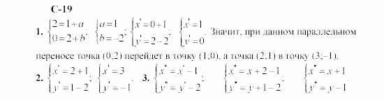 Геометрия, 8 класс, Гусев, Медяник, 2001, Вариант 4 Задание: 19