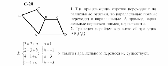 Геометрия, 8 класс, Гусев, Медяник, 2001, Вариант 4 Задание: 20