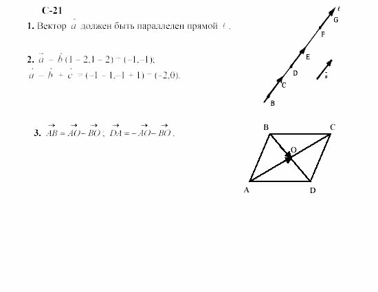 Геометрия, 8 класс, Гусев, Медяник, 2001, Вариант 4 Задание: 21
