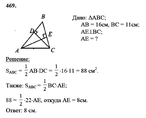 Геометрия, 8 класс, Атанасян Л.С., 2014 - 2016, задание: 469