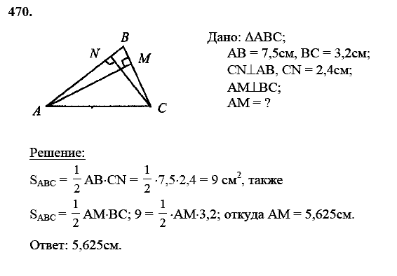 Геометрия, 8 класс, Атанасян Л.С., 2014 - 2016, задание: 470