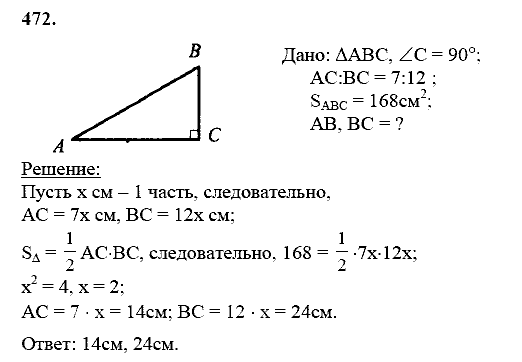Геометрия, 8 класс, Атанасян Л.С., 2014 - 2016, задание: 472
