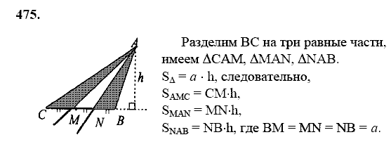 Геометрия, 8 класс, Атанасян Л.С., 2014 - 2016, задание: 475