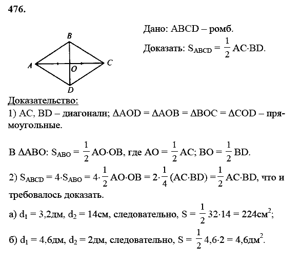 Геометрия, 8 класс, Атанасян Л.С., 2014 - 2016, задание: 476