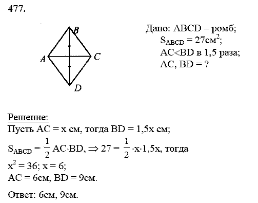 Геометрия, 8 класс, Атанасян Л.С., 2014 - 2016, задание: 477
