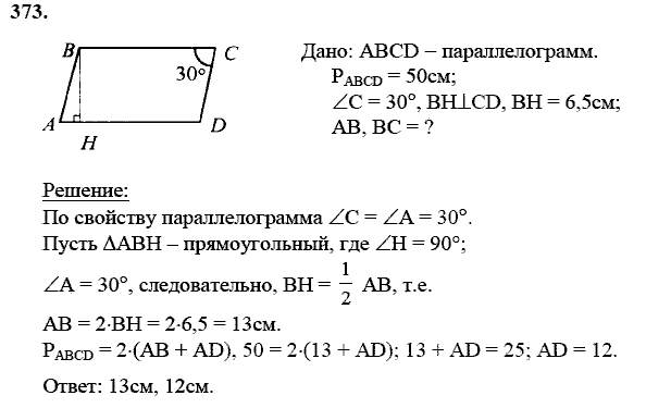 Геометрия, 8 класс, Атанасян Л.С., 2014 - 2016, задание: 373