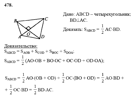 Геометрия, 8 класс, Атанасян Л.С., 2014 - 2016, задание: 478