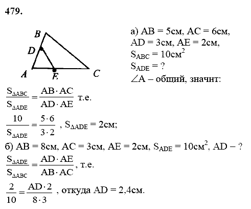 Геометрия, 8 класс, Атанасян Л.С., 2014 - 2016, задание: 479