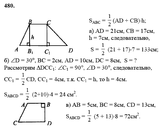 Геометрия, 8 класс, Атанасян Л.С., 2014 - 2016, задание: 480