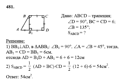 Геометрия, 8 класс, Атанасян Л.С., 2014 - 2016, задание: 481
