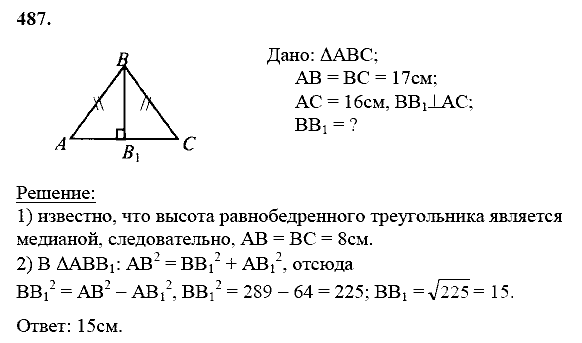 Геометрия, 8 класс, Атанасян Л.С., 2014 - 2016, задание: 487