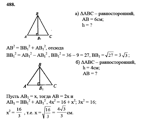 Геометрия, 8 класс, Атанасян Л.С., 2014 - 2016, задание: 488