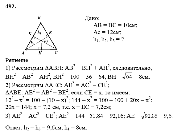 Геометрия, 8 класс, Атанасян Л.С., 2014 - 2016, задание: 492