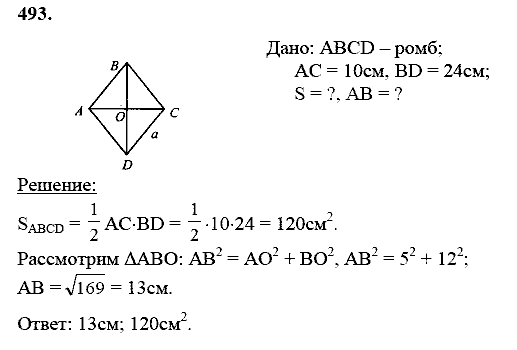 Геометрия, 8 класс, Атанасян Л.С., 2014 - 2016, задание: 493