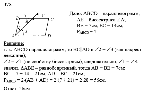 Геометрия, 8 класс, Атанасян Л.С., 2014 - 2016, задание: 375